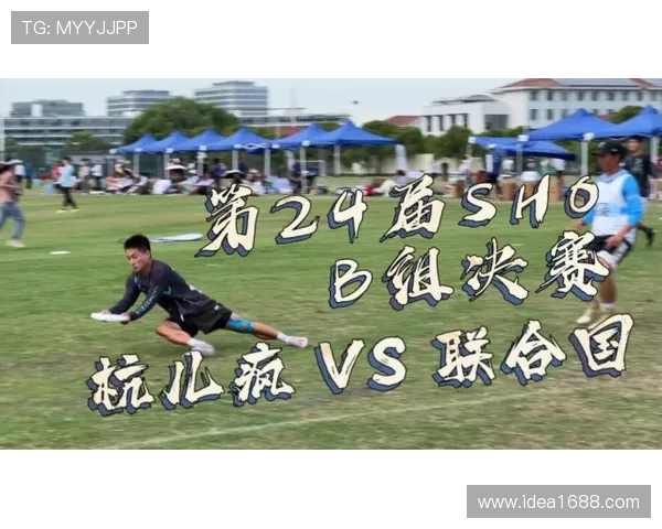 赛后分析：上海飞盘队与广州飞盘队灵活性对比及战术启示